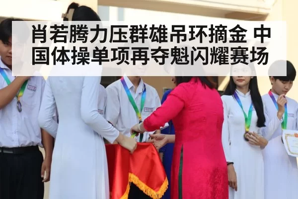 gymnastics medal ceremony
